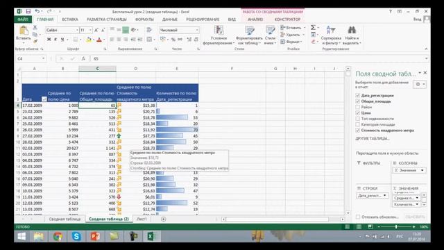 Практическая аналитика в Excel - Урок 3