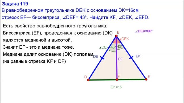Номер 119. Геометрия 7 класс. Атанасян