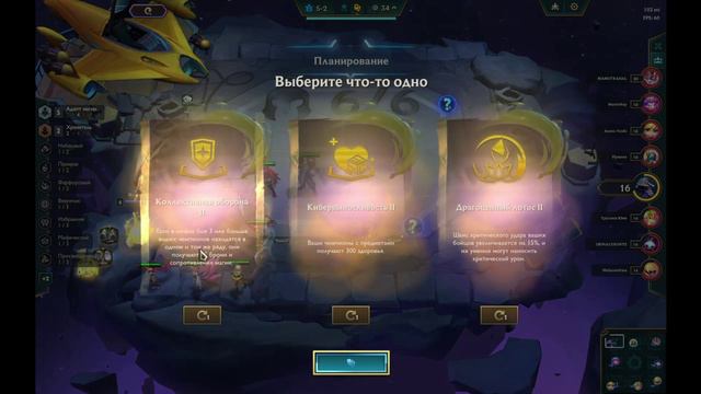 League of Legends TFT #3
