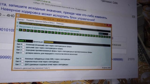 Как с помощью "Вася диагност" сменить кодировку противотуманных фар так, чтобы они работали как ПТФ
