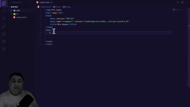Верстка формы Часть 1 (Только разметка html)