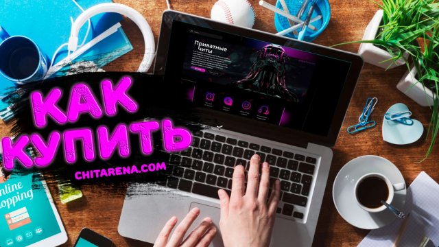 Как правильно купить товар!!!