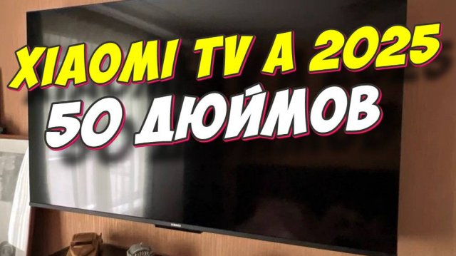 Телевизор Xiaomi TV A 50 2025