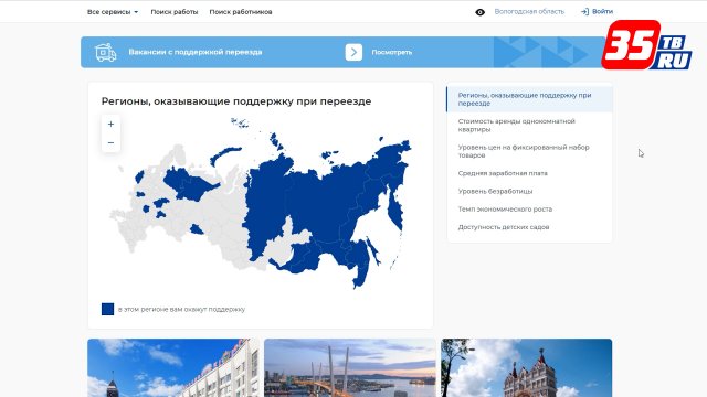 Вологжане могут найти себе работу, не выходя из дома