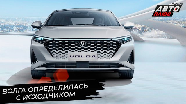 Завод AGR зазывает партнёров. Волга определилась с исходником 📺 Новости с колёс №2872