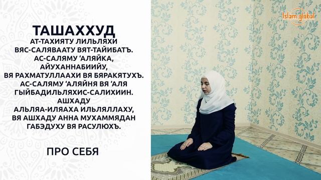Намаз витр – обучающее видео для сестёр (4К)