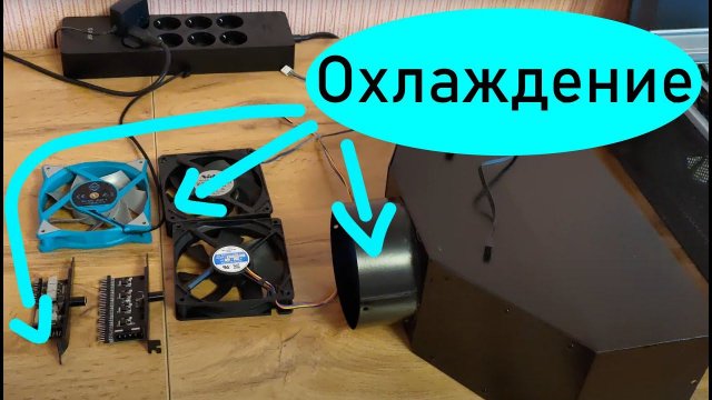 Подробнее о доп охлаждении X16Q и нужно ли оно ему + пример вытяжных зонтов
