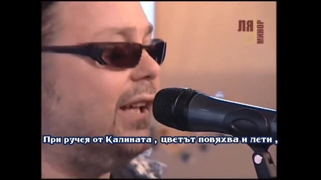 Рок Острова - Ой, цветёт калина (Бг Превод)