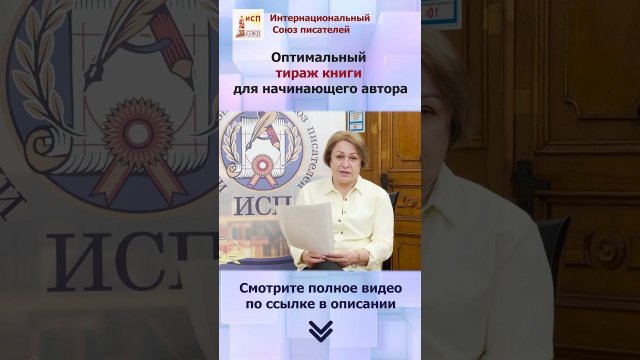 Оптимальный тираж книги для начинающего автора. Советы писателям. #shorts