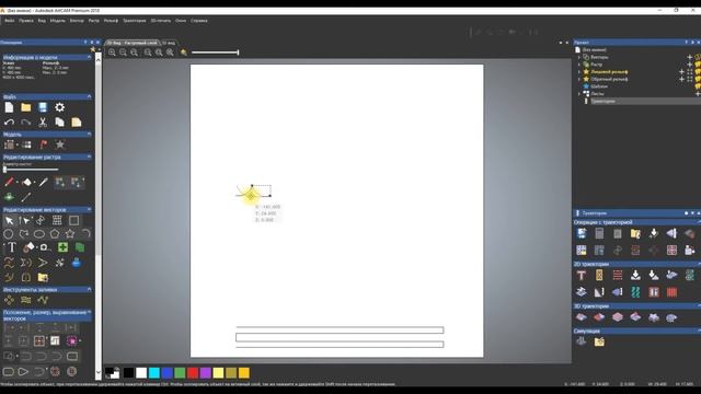 ArtCam 2018/ Урок №1. Настройка рабочего поля / Создание базы инструментов