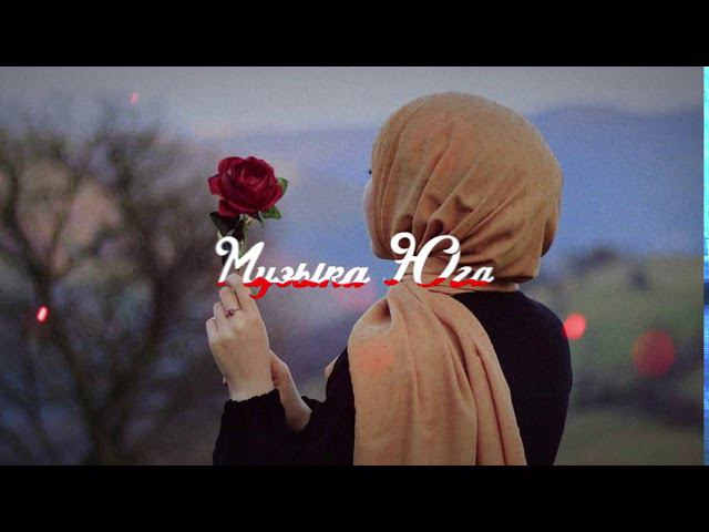 Дибир Абаев - Аленький цветочек | Музыка Юга