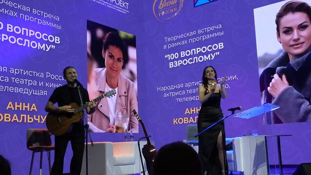 Творческая встреча с актрисой театра и кино, народной артисткой России Анной Ковальчук(МВФР,Павильон