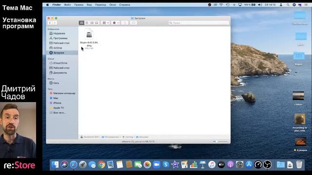 Установка программ на Mac