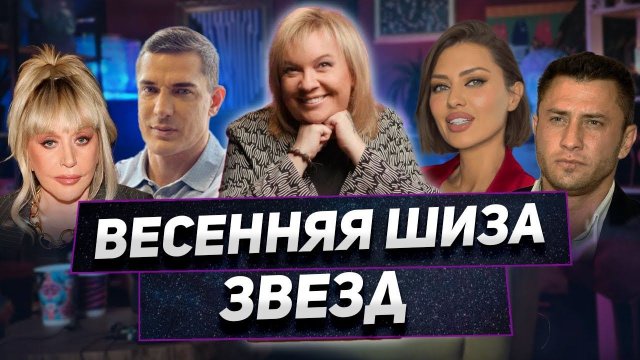 Проклятье Хайдарова, тайный эскорт Лободы, новый камбэк Пугачевой — «Алёна, блин! говорит»