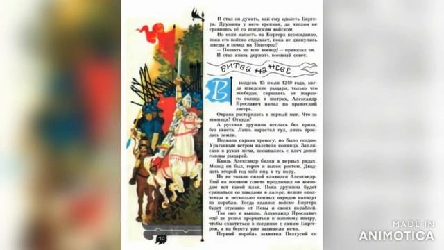 Олег Тихомиров "Александр Невский". Вторая глава.