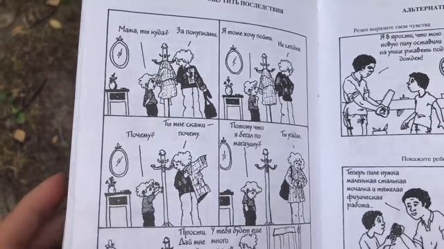 «Воспитание с умом» - АЛЬТЕРНАТИВА НАКАЗАНИЯМ