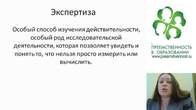 Вебинар:Психологическая экспертиза (оценка) комфортности и безопасности.mp4
