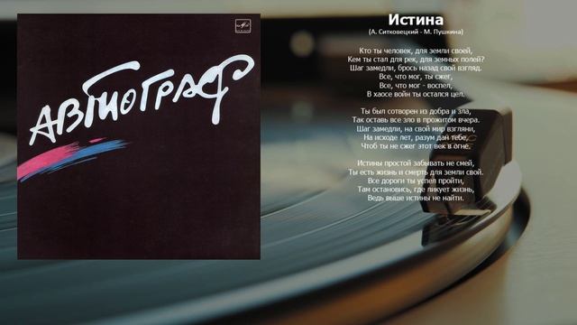 Автограф - Автограф (Мелодия, 1986)