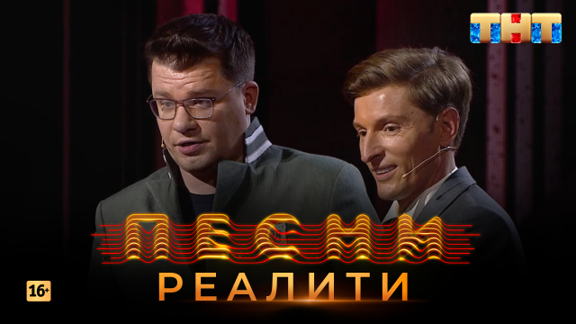 Песни Реалити, 28 выпуск (23.05.2018)