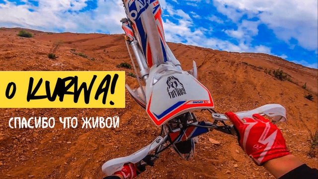 ЭНДУРО ЭТО БОЛЬНО? | КАК ЗАЕХАТЬ В ГОРКУ? | ШАГИ В ЭНДУРО