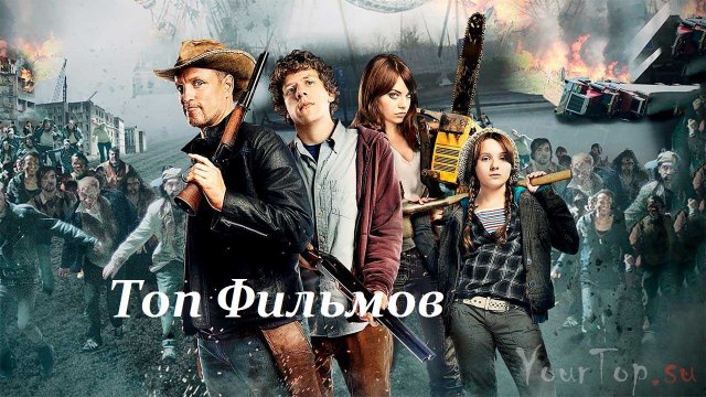 10 САМЫХ ТРЭШОВЫХ ФИЛЬМОВ ПРО ЗОМБИ!