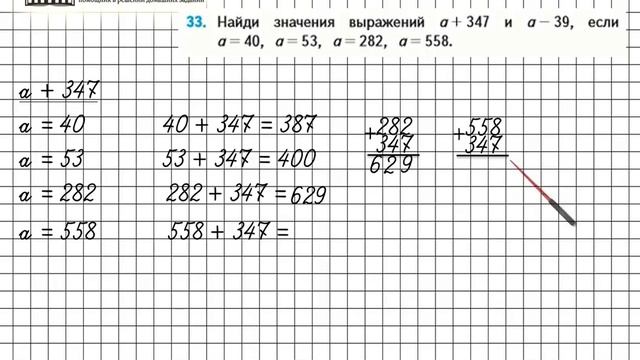 Страница 9 Задание 33 – Математика 4 класс (Моро) Часть 1