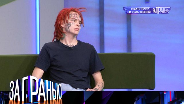 «За гранью»: «Отдать почку и стать звездой» | Остросоциальное ток-шоу с Сергеем Соседовым на НТВ