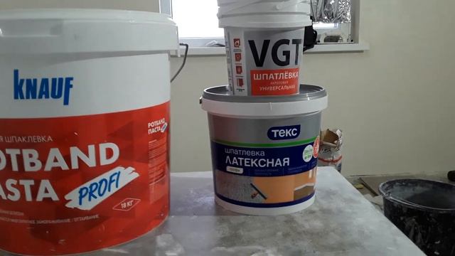 финишные шпаклевки "ротбанд паста" от фирмы knauf и "латексная шпаклевка" от фирмы текс.