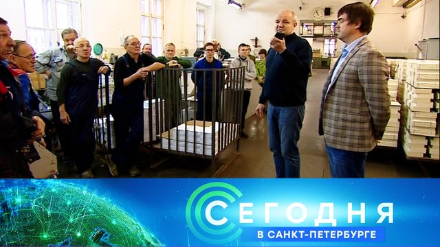 «Сегодня в Санкт-Петербурге»: 2 ноября 2023 года