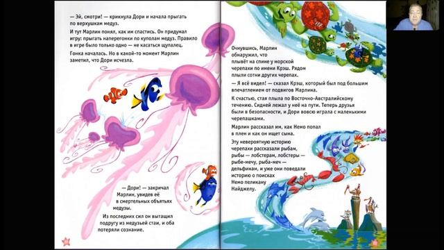 Сказка 244 В поисках Немо
