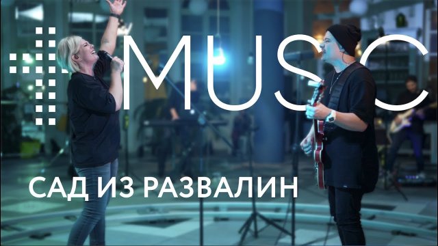 Сад из Развалин | Graves into gardens - Elevation Worship | #cogmosmusic