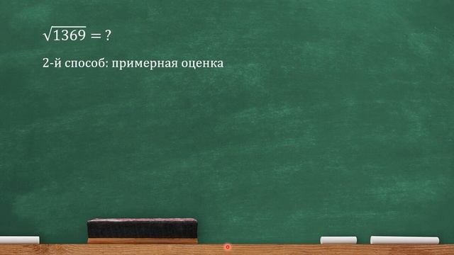 Как извлечь корень из большого числа без калькулятора