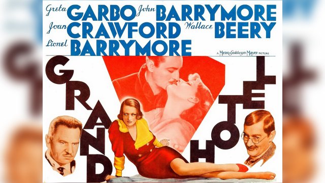 Гранд Отель / Grand Hotel 1932