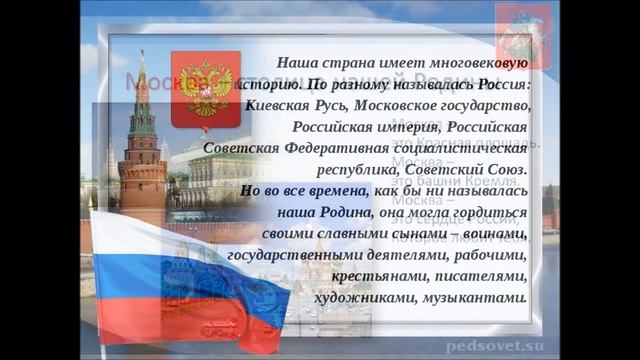 Онлайн презентация "Россия - Родина моя"