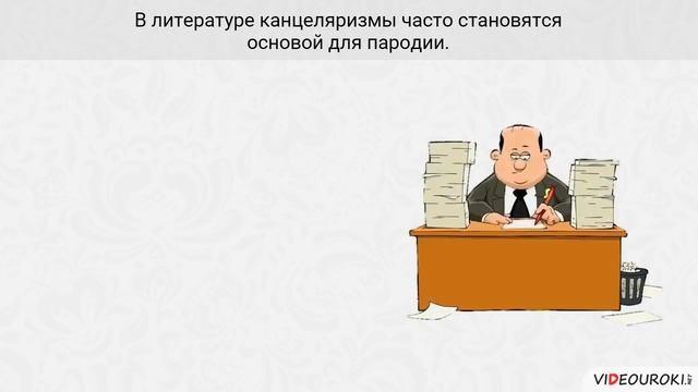 Видеоурок по русскому языку 'Стили речи'