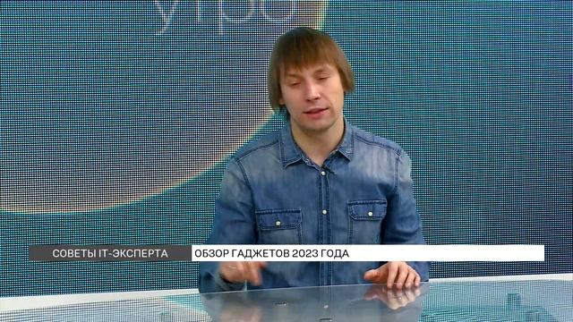 Обзор гаджетов 2023 года