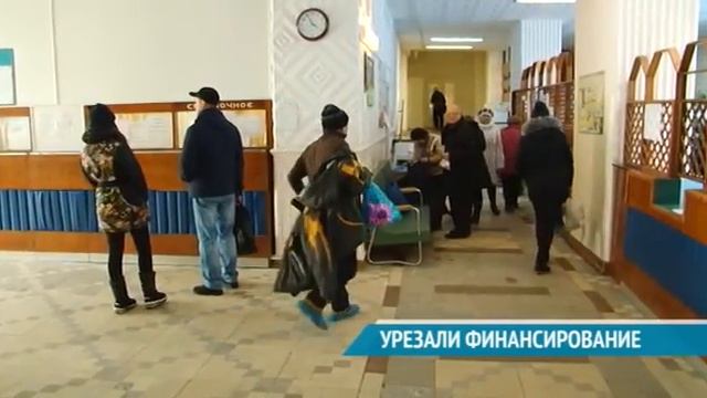Урезали финансирование