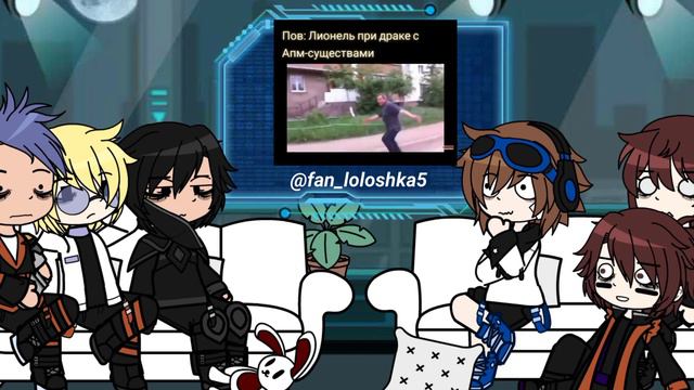[ реакция идеального мира на Лололошку] [гача]
