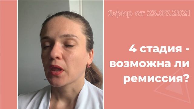 4 стадия