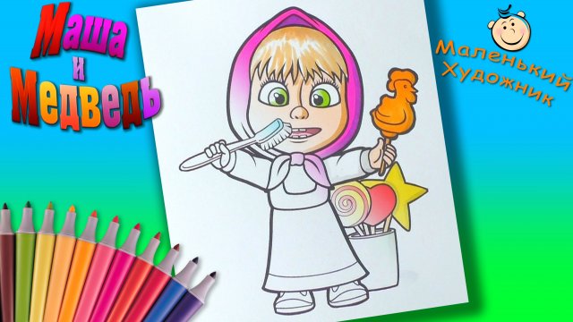 Маша и медведь Сладкая жизнь Раскраска из Мультика. Маша и медведь Раскраски для Маленьких