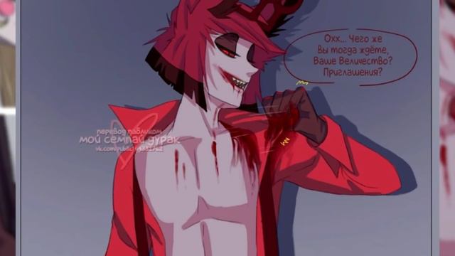 (отель хазбик ) ПАРА демонов спаривание Чарли и алостор