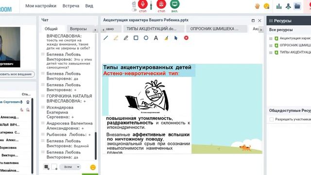 Вебинар Акцентуация характера Вашего ребенка