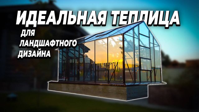 Большой обзор теплицы Botanik STANDART