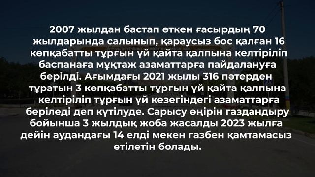Как развивается Сарысуский район?