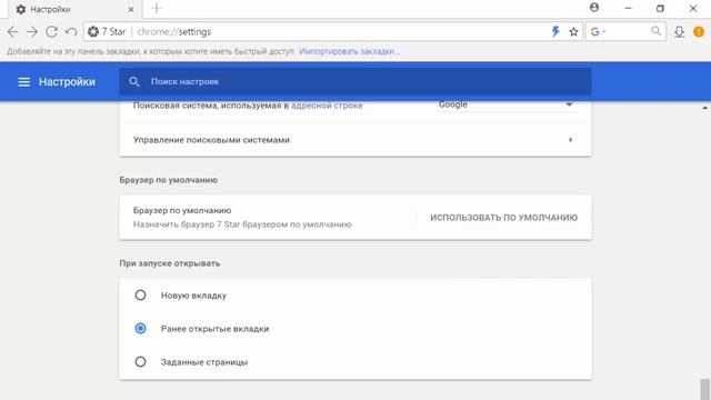 Браузер 7 Star Browser на русском языке