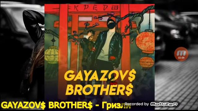 Песня гризли