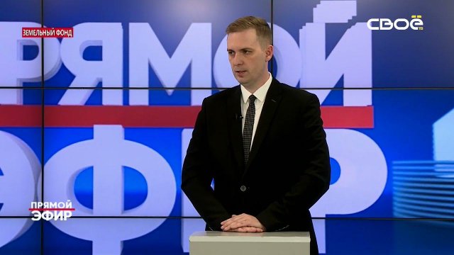 Прямой эфир. Земельный фонд Ставропольского края
