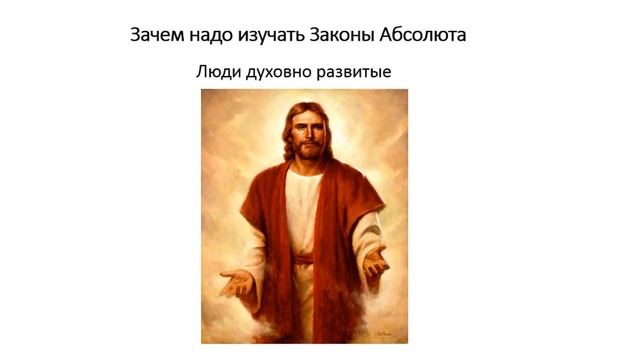 Эзотерические практики. Законы Абсолюта