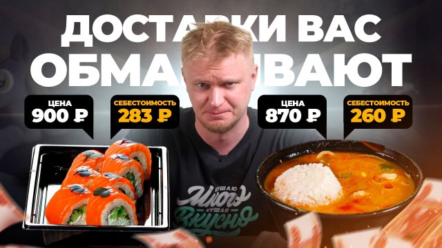 Я вас ОБМАНЫВАЮ! Сколько еда стоит на самом деле! 8956. Славный Обзор