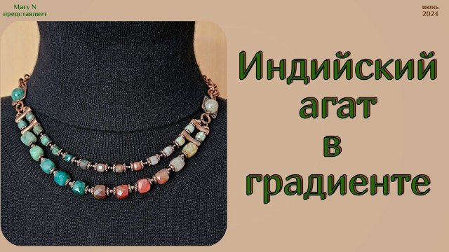 Индийский агат в градиенте